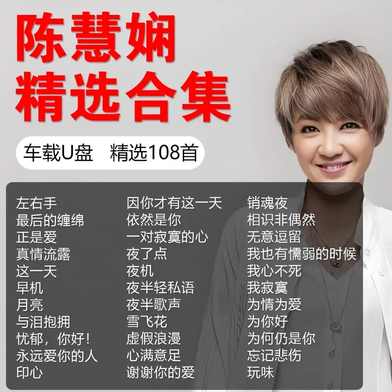 Chen Huixian Album Song Music Car USB Stick Lossless Cantonese Classic Genuine High End High Quality Car USB Stick