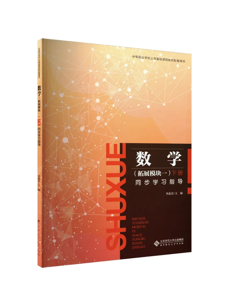 Book-Winshare Mathematics Extended Module 1 Volume 2 Synchronized Learning Guide
