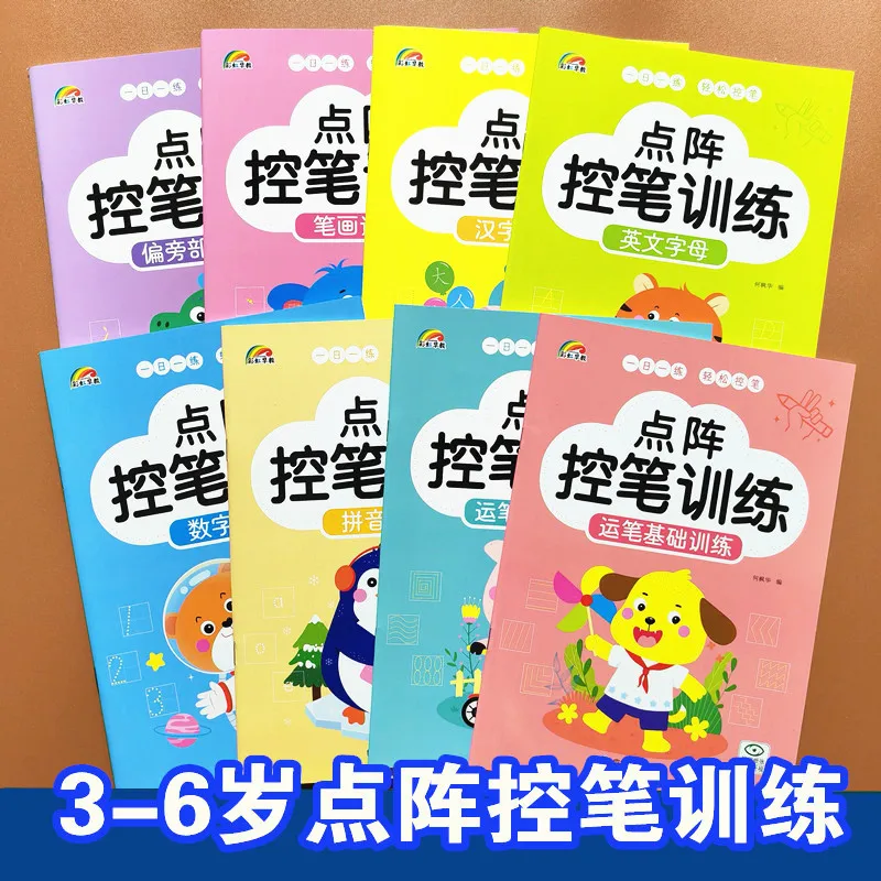 Early Education Dot Matrix Control Pen Training, Pen Operation Improvement Training Book, Chinese Character Exercise Book