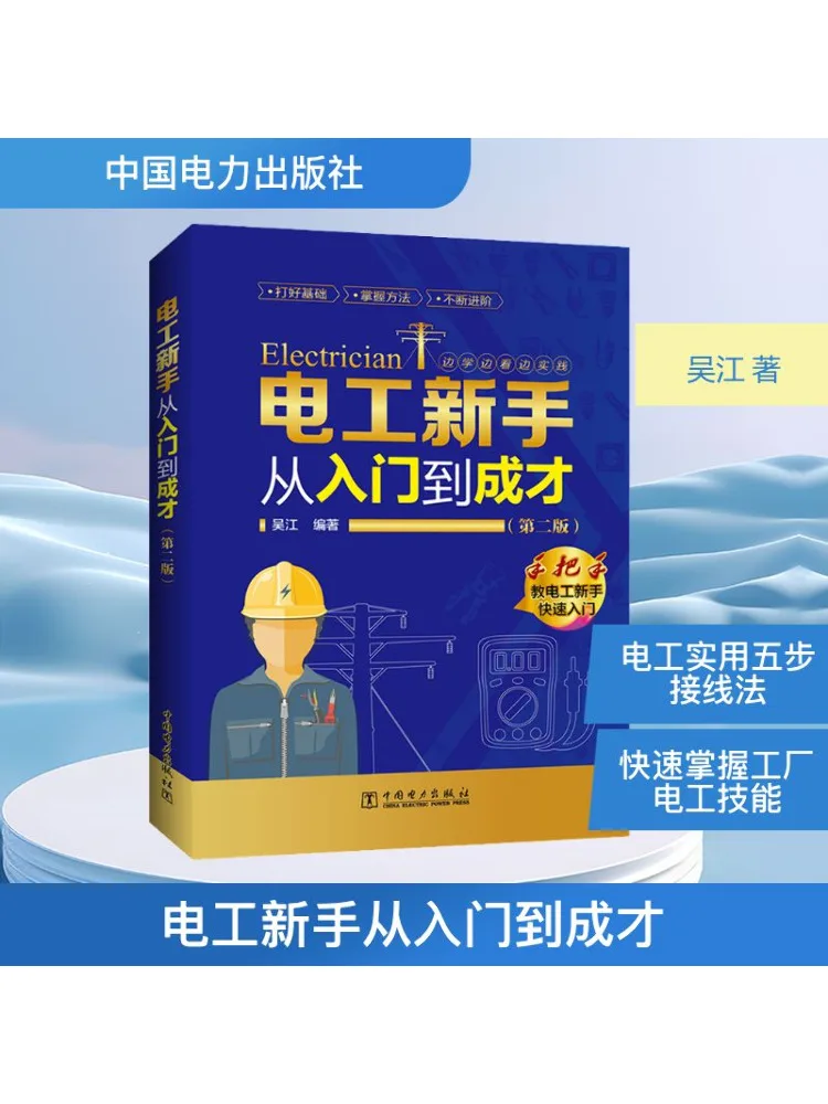 

Book-Winshare Electrician Novices From Entry To Talent 2nd Edition