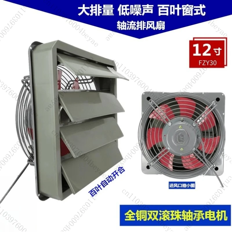 12-Inch Louver Ventilation Fan 16-inch Strong Exhaust Fan 14-inch  Household Industrial Mesh Cover Exhaust Silent