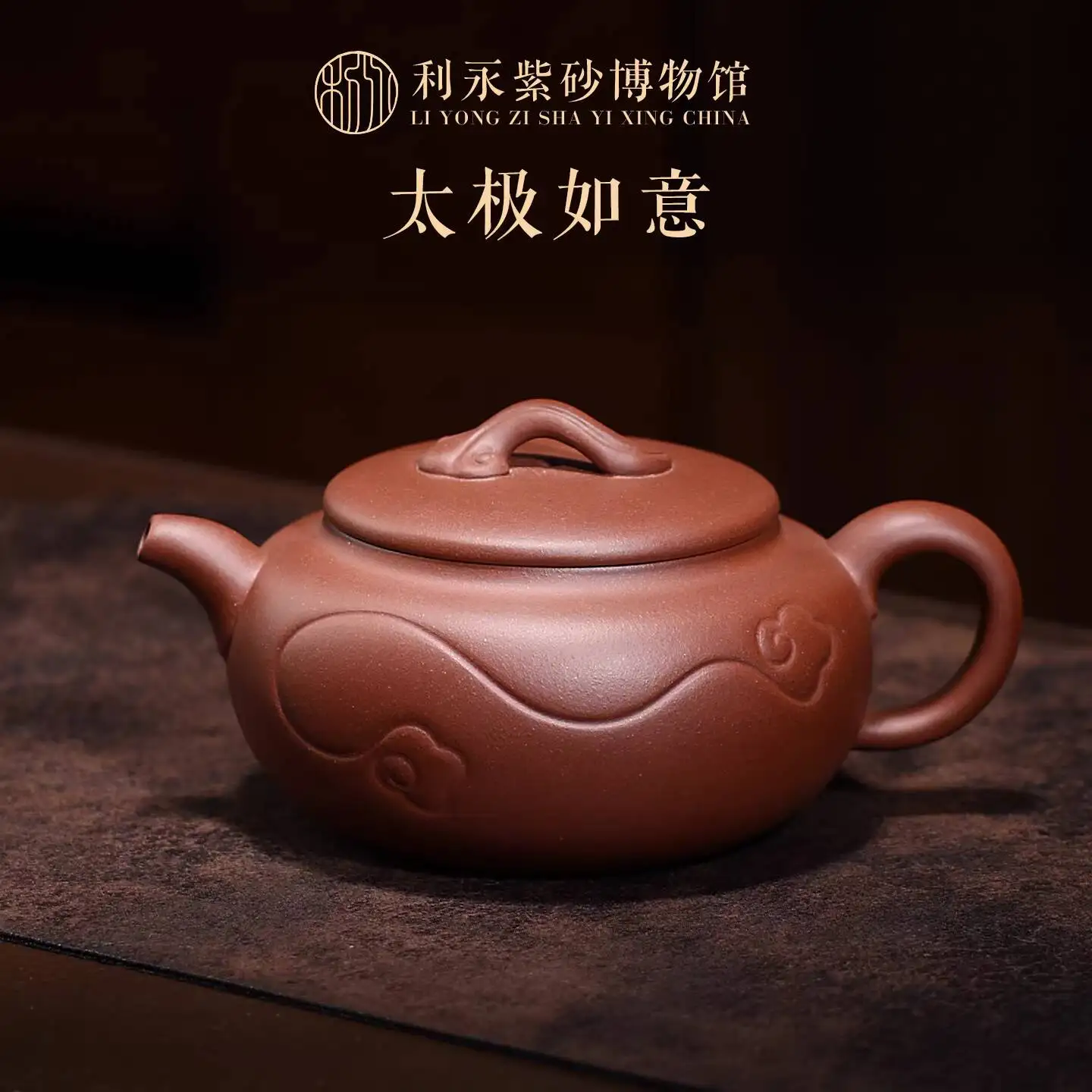 Centennial Liyong Yixing Zisha Pot, Pure Handmade Teapot, Tea Set, Original Mineral Clear Clay, Tai Chi Ruyi