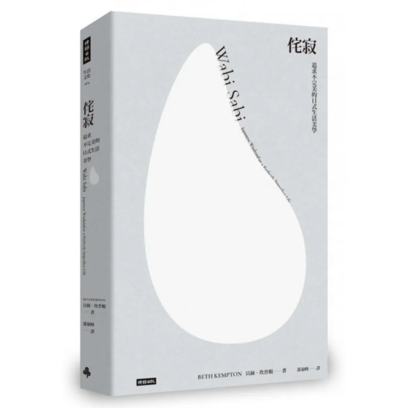 

Wabisabi A Japanese Lifestyle Aesthetic That Pursues Imperfection Beth Campton Times Culture 9789571382609 Book