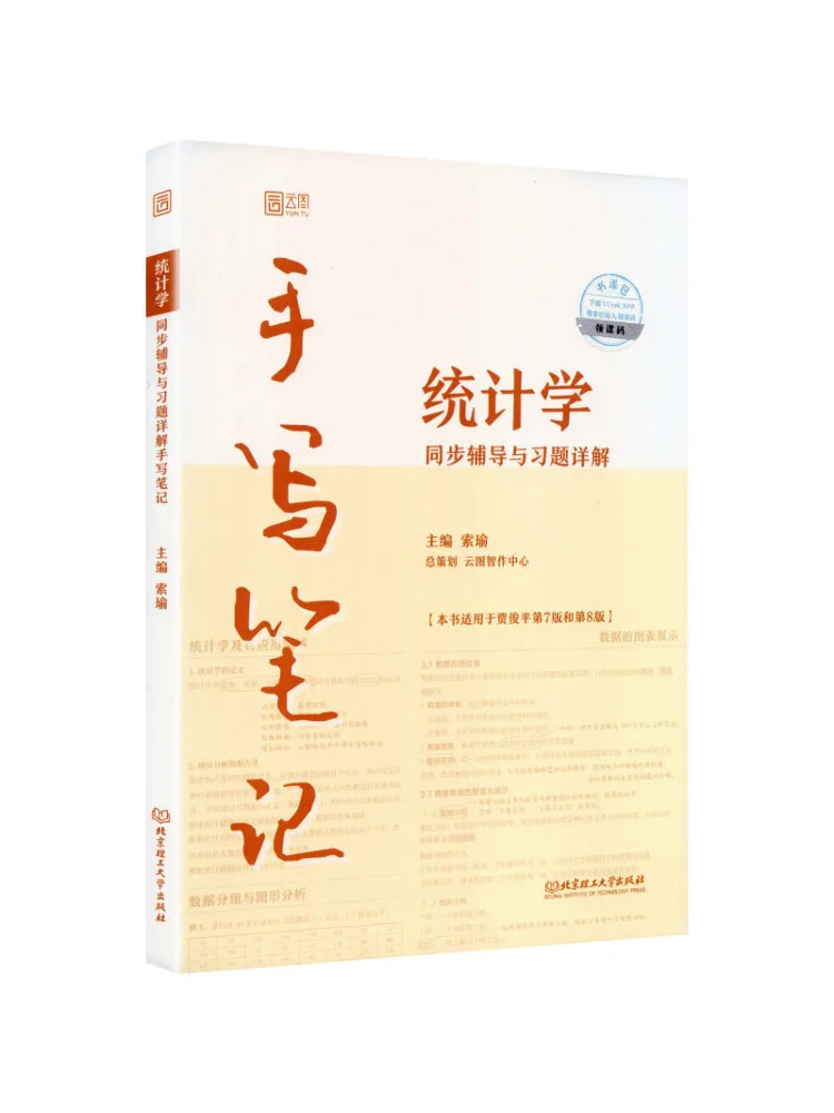 Book-Winshare 2026 Statistics Synchronized Tutorial and Detailed Explanations Of Exercises Handwritten Notes