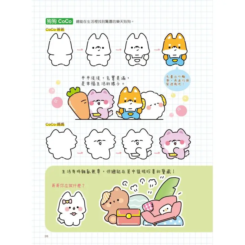 This Is My Cute And Happy Doodle With 5 Super Cute Mobile Phone Background Pictures Attached Flying Bird Qifeng 9786263249363