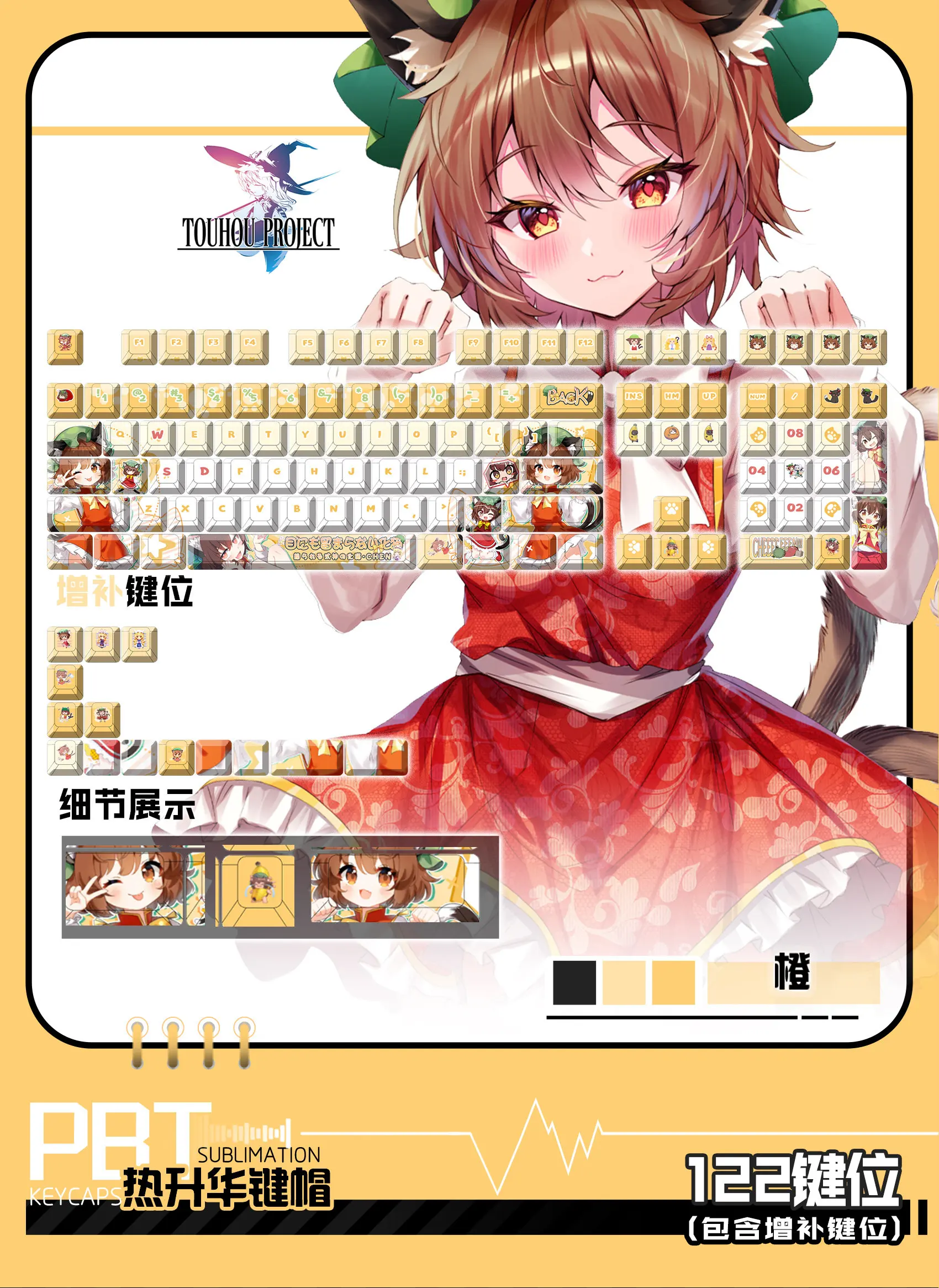 Chen 122 PBT Keycaps Touhou Project DYE Sublimation Key Cover Cherry Cross MX Switch Key Caps Mechanical Keyboard Otaku Gift