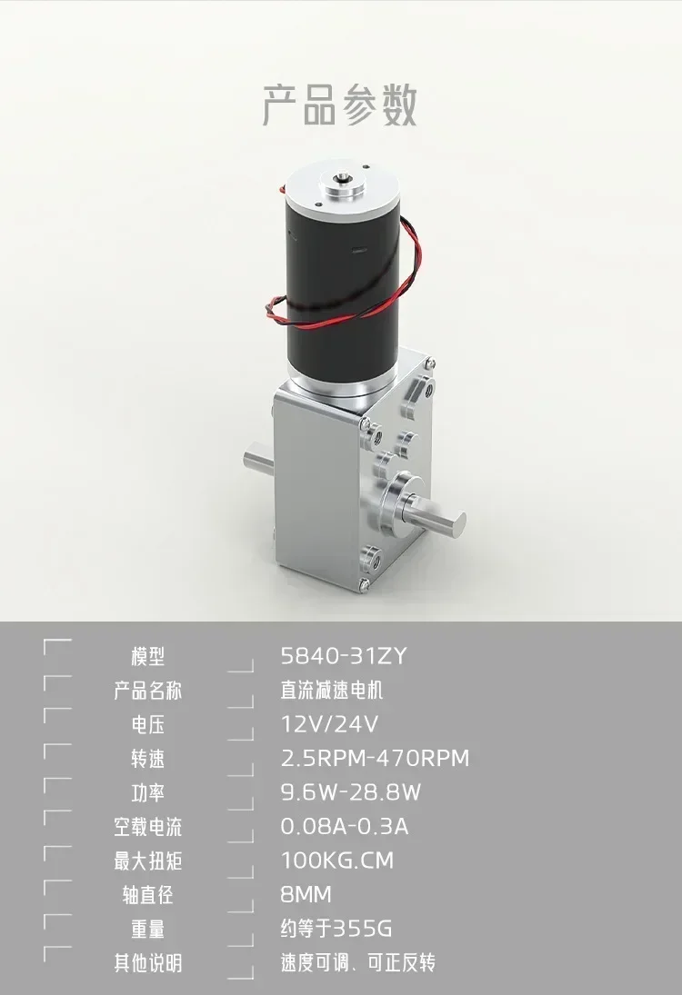 5840-31ZY Double-output Permanent Magnet DC Worm Gear Reducer DC12v24v 5RPM-470RPM Speed Regulation Reverse Self-locking.