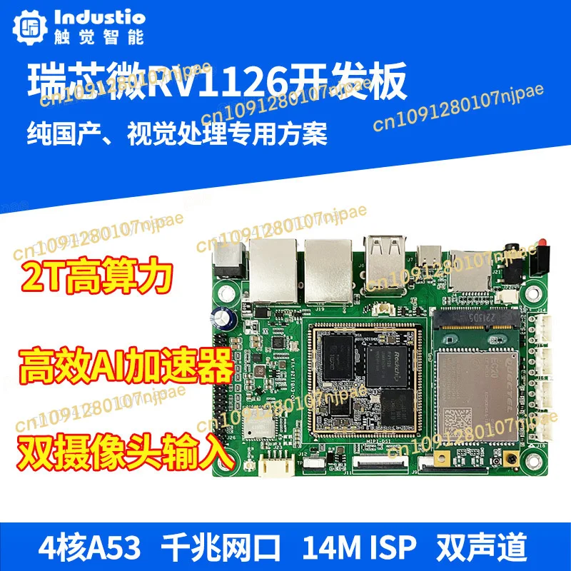 

Rockchip RV1126 development board Domestic vision processing solution main board Embedded AI artificial intelligence Linux
