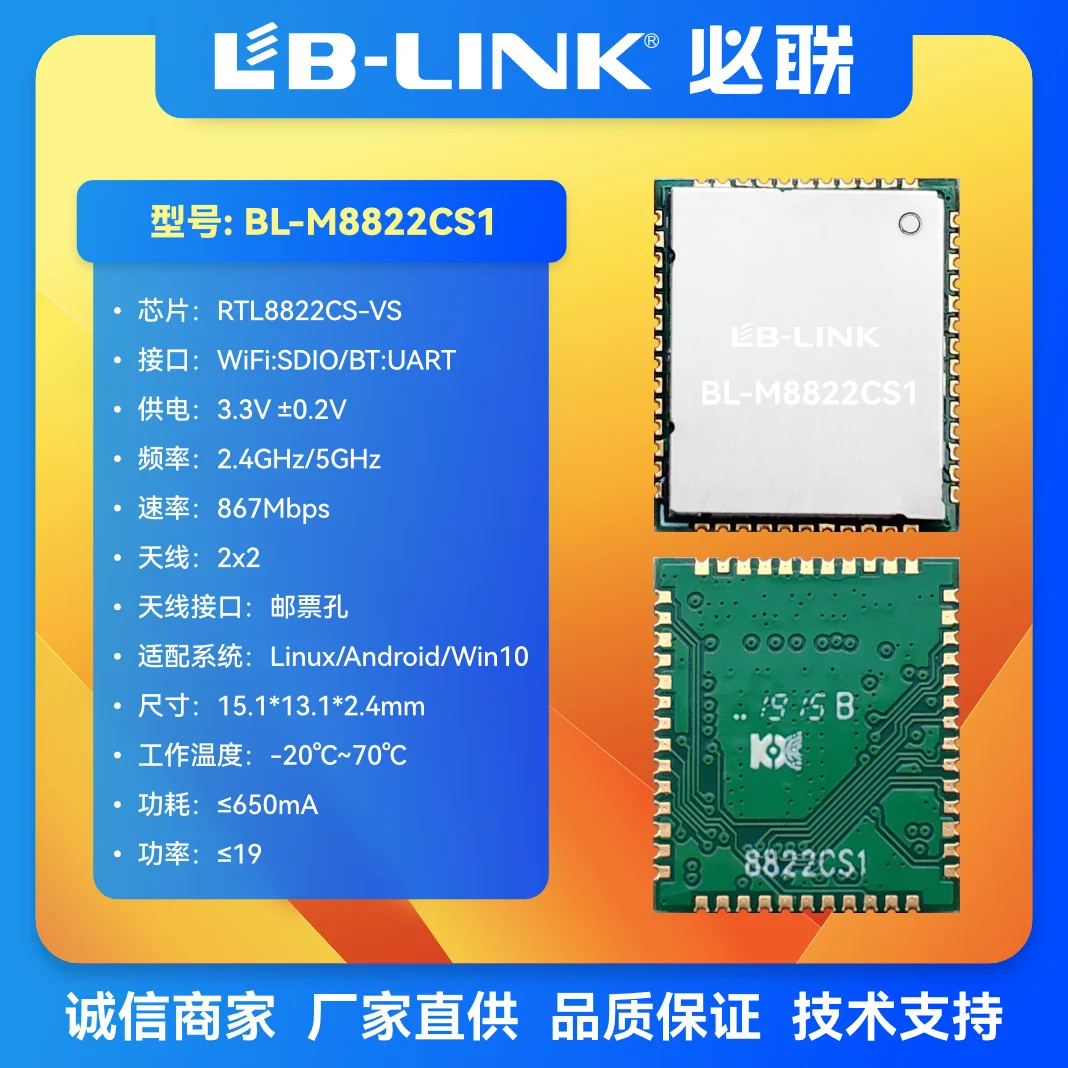 BL-M8822CS1 Dual-band 5G Wireless WIFI Module 11ac Wireless Module Realtek RTL8822CS Bluetooth BT
