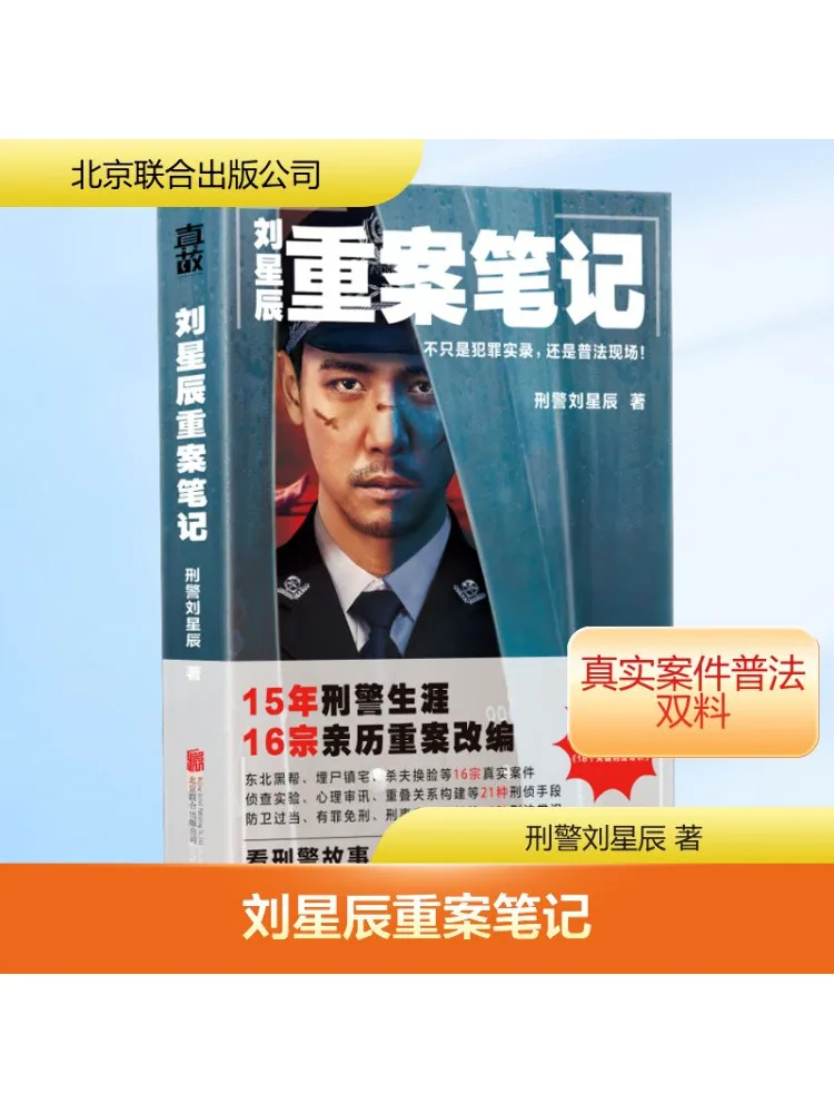 

Book-Winshare Liu Xingchen's Notes on Serious Cases