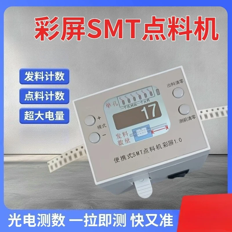 Color Screen Portable SMT Quick Counting Machine Counter Counting Machine