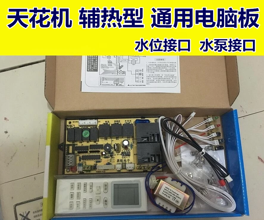 Central air conditioning universal auxiliary heating computer board, universal control modified board version circuit board