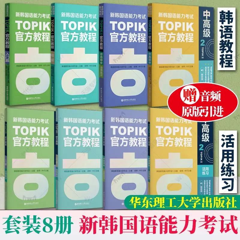 New Korean Language Proficiency Test TOPIK 2-volume Korean official course + practical exercises