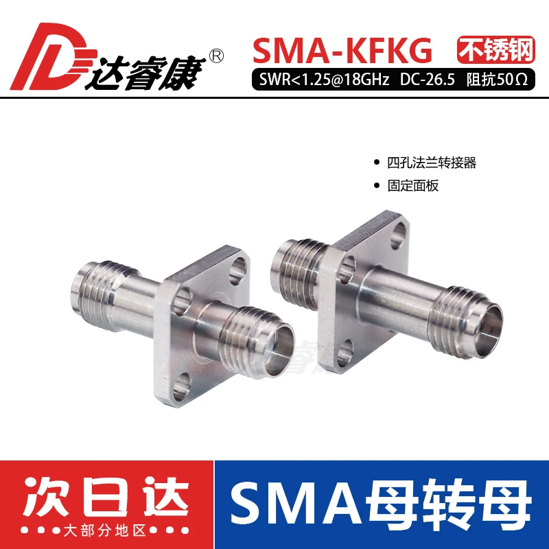 SMA-KFKG stainless steel adapter 26.5G four-hole flange fixed standing wave lower than 1.25 SMA adapter