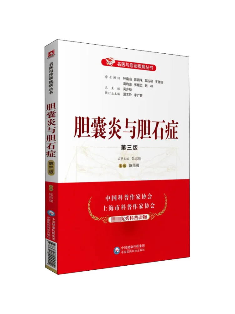 

Книга-Winshare Cholecystitis и Cholelithiasis 3-е издание