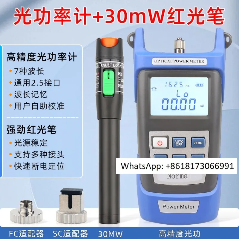 

High precision optical power meter -70~+6dbm with 30MW combination of 30km red light pen and red light source