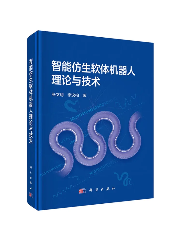 Book-Winshare Intelligent Biomimetic Soft Robot Theory and Technology