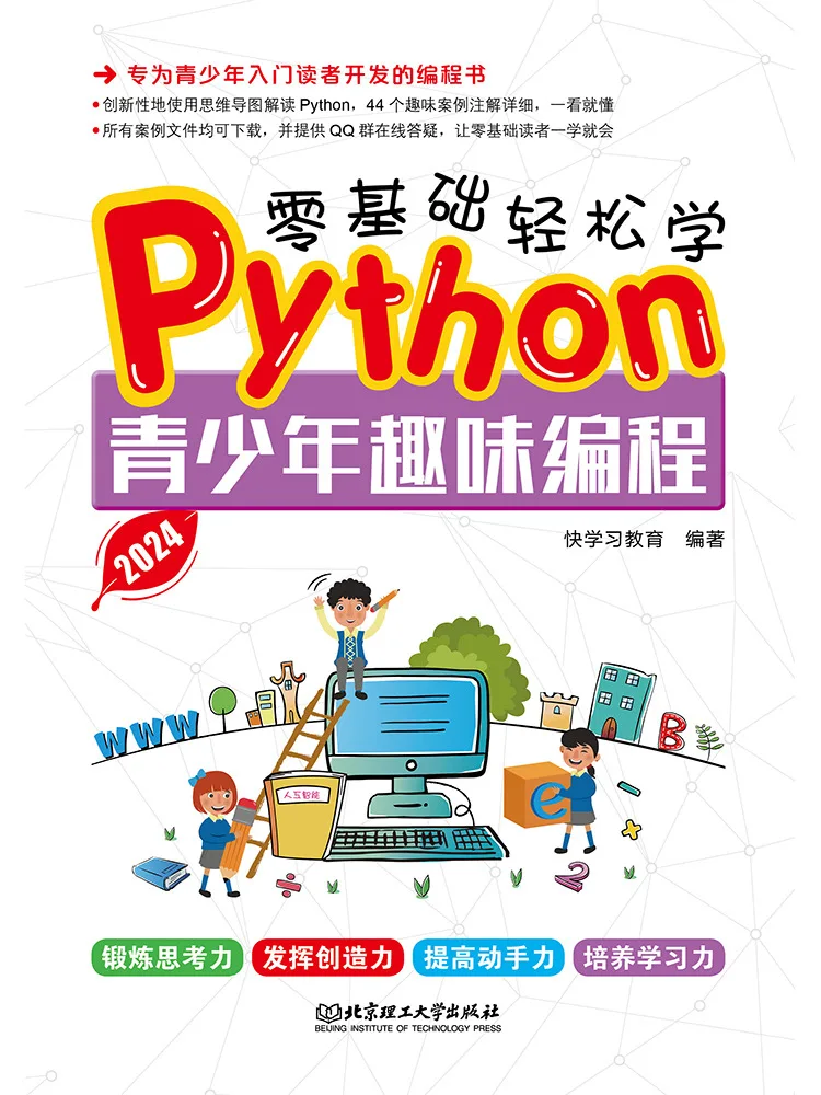 Book-Winshare Easy Python Learning For Beginners Fun Programming For Teens