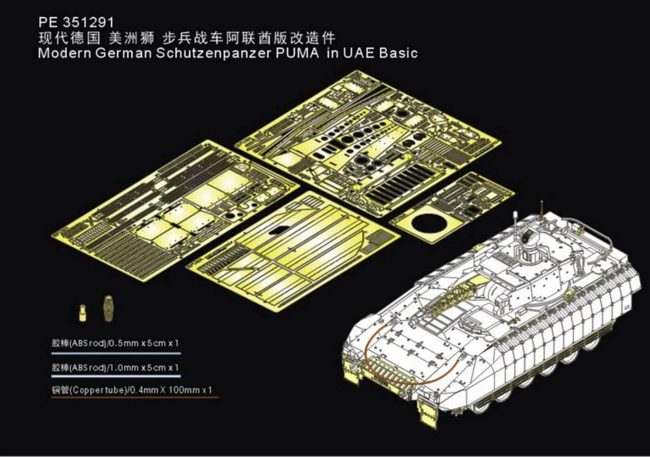 

ВОГОРАГЕР ПЭ 351291 Современный немецкий Sch varipanzer PUMA In UAE Basic для RFM 5107