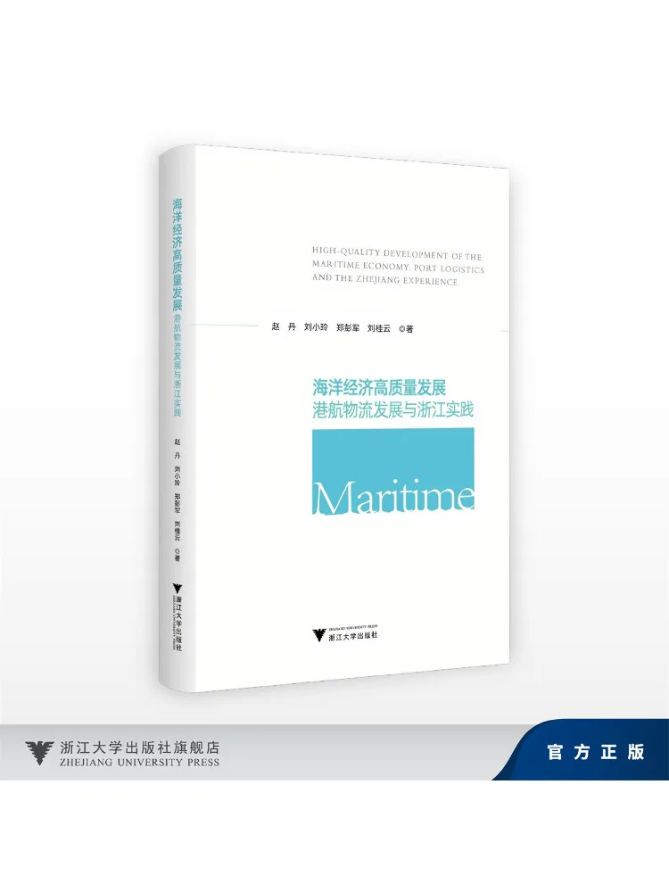 Book-Winshare High Quality Development Of Marine Economy Port and Shipping Logistics Development and Zhejiang Practice