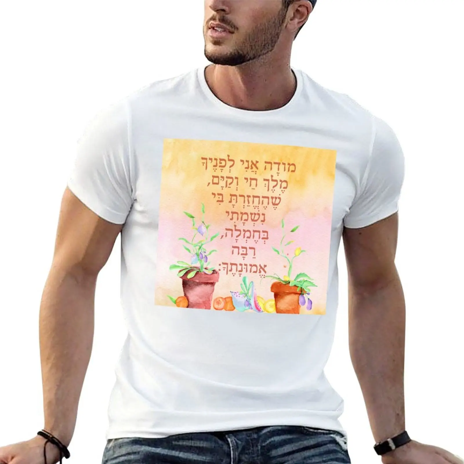 Hebrew Prayer Modeh Ani Watercolor Art for Children T-Shirt basketball graphic tees new gifts and t-shirts mens tall t shirts