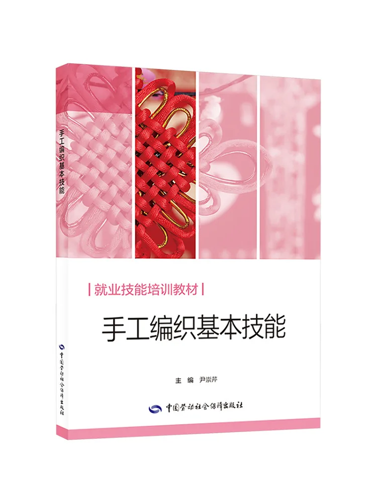 

Книга-Winshare Базовые навыки ручного вязания
