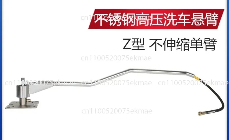 Auto Car Wash Cantilever Rocker Arm 360 Degree Rotation Stainless Steel High Pressure Car Wash Cantilever