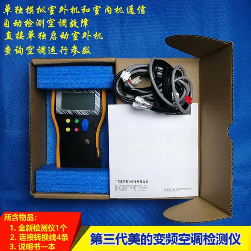 Chinese Multi Line 485-1 Communication of The Original Midea 4th Generation Inverter Air Conditioner Fault Maintenance Tester