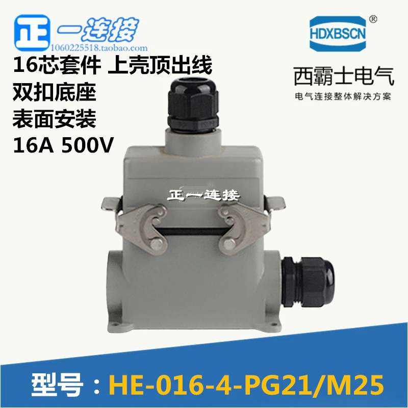 1 piece Heavy duty connector HE-016-3 16 core upper shell side outgoing double buckle base surface installation