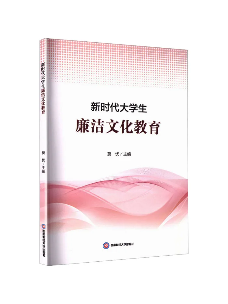 Book-Winshare New Era Integrity Culture Education For College Students