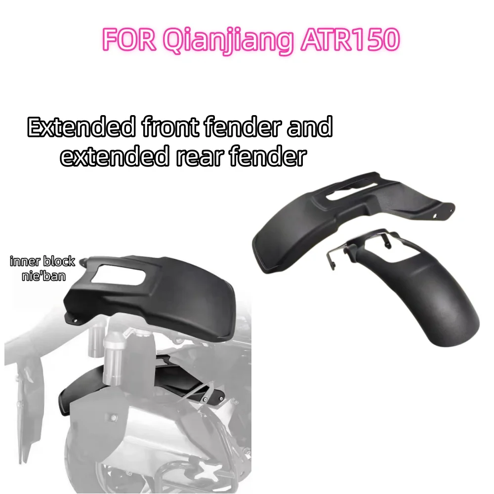 Suitable for Qianjiang ATR150 front fender lengthened rear fender modified center inner fender mud shield accessories