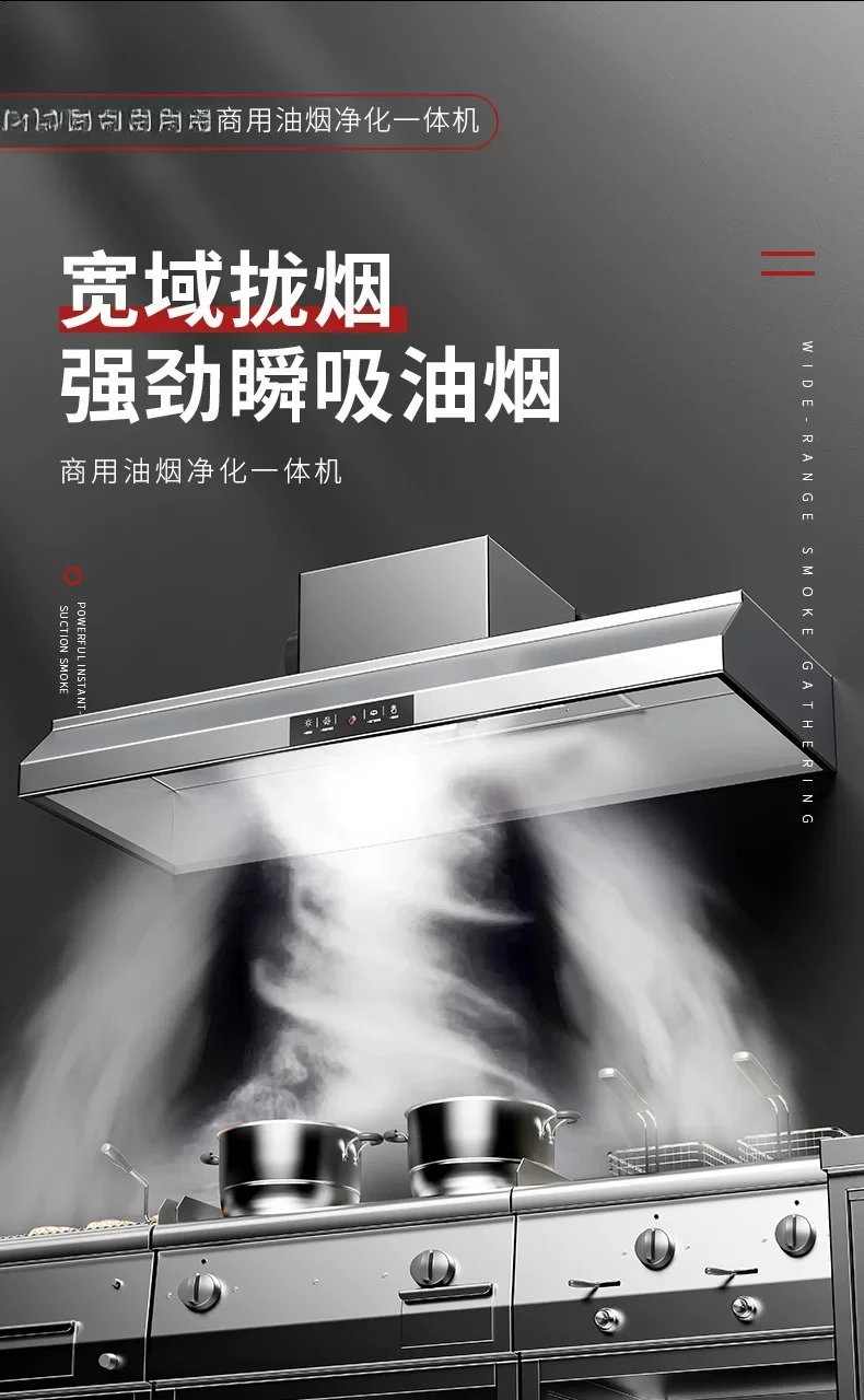 Range hood Commercial restaurant Fried chicken Catering Low altitude emission Large suction fume purifier All-in-one machine