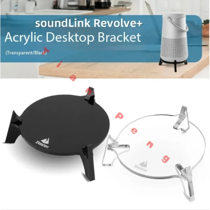 

Премиум-подставка из акрила для настольного использования для колонки Bose SoundLink Revolve+