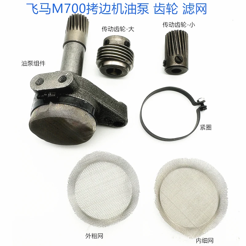 

700 752 Оверлок Швейная машина Кодовая машина Насос в сборе 209610-91 Фильтр-сетка