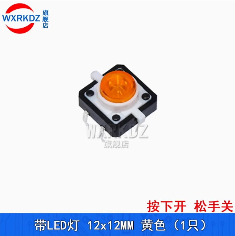

5pcs/lot Tactile switch with LED in-line 4-pin 12x12mm red, yellow, blue, green, white, high-bright, 12*12 self-reset button