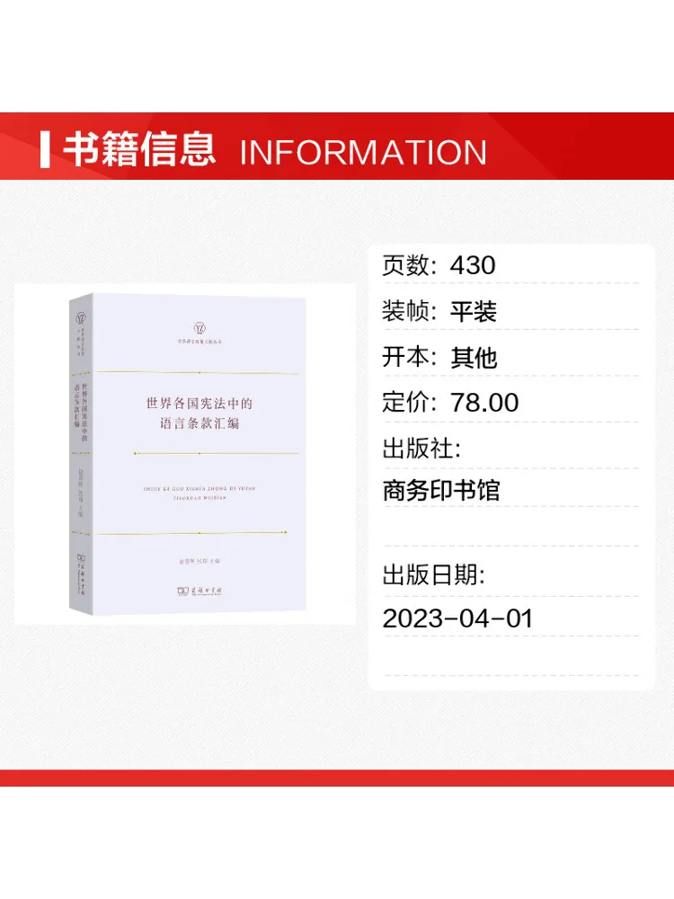 Book-Winshare Compilation Of Language Provisions in Constitutions Of Countries Worldwide