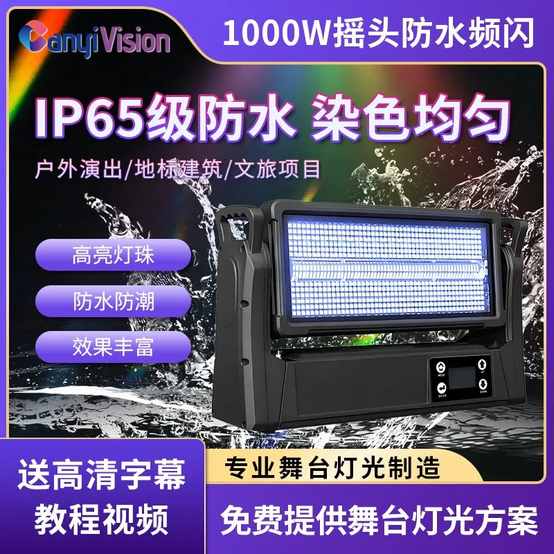 

12 водонепроницаемый стробоскоп с подвижной головкой, 1000 Вт, уличное сценическое освещение, непромокаемая вспышка, ландшафтное освещение для культурного туризма