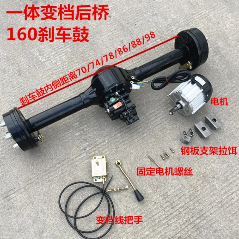 Electric tricycle rear axle assembly 160 drum integrated variable gear