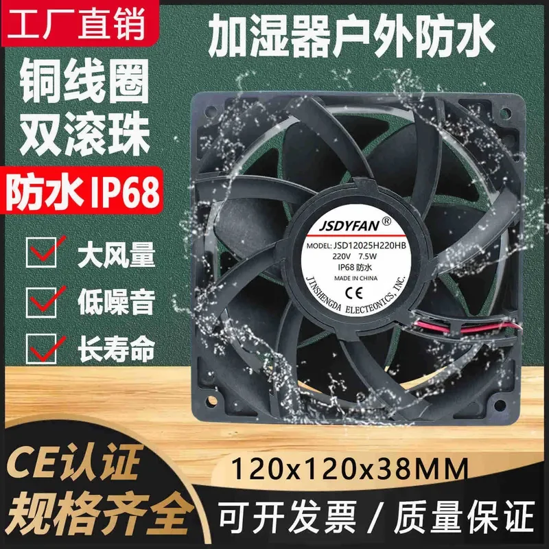 for 12038 12cm Large Air Volume IP68 Outdoor 220V Waterproof Moisture-proof Ultrasonic Industrial Humidifier Cooling Fan
