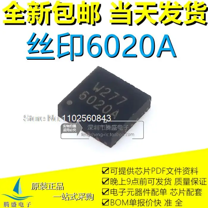 6020A 6020B 6020 QFN.