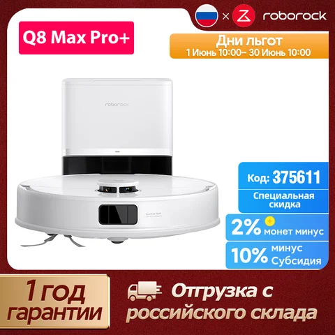 Робот-пылесос Roborock Q8 Max с влажной уборкой и мощностью <500 Вт — детальный вид товара