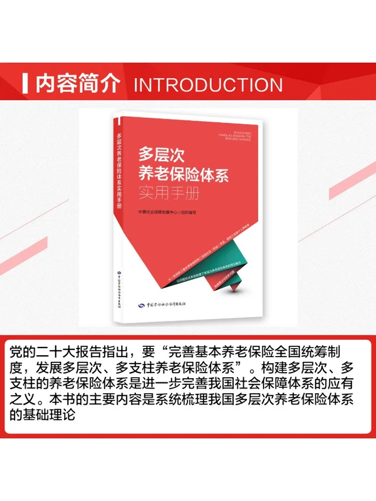 Book-Winshare Practical Manual on the Multi Level Pension Insurance System