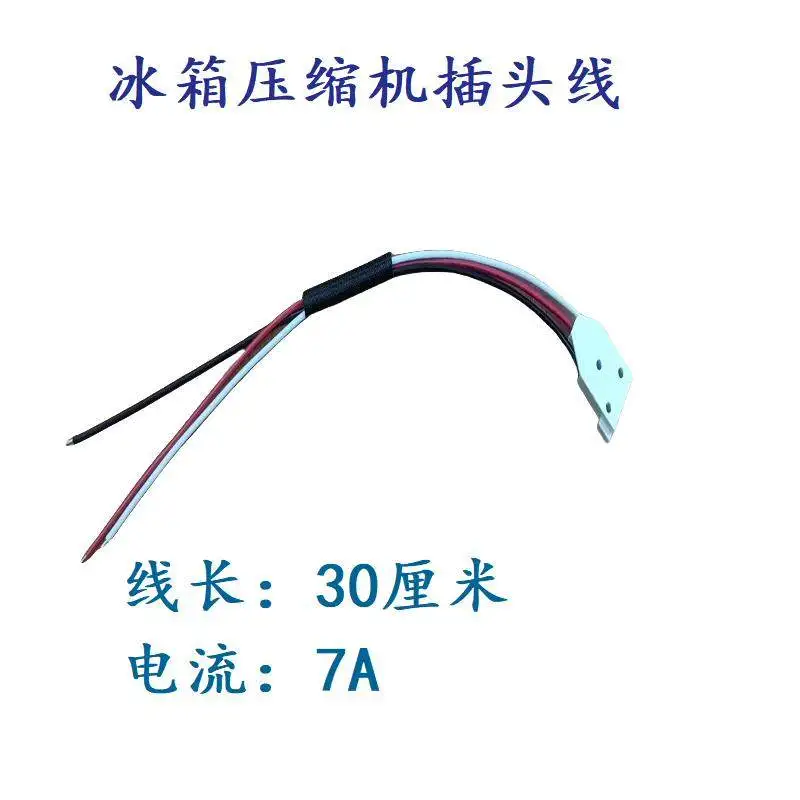 

Инверторный компрессор для холодильника, универсальная вилка, соединительная линия, клемма, провод компрессора, соединительный кабель