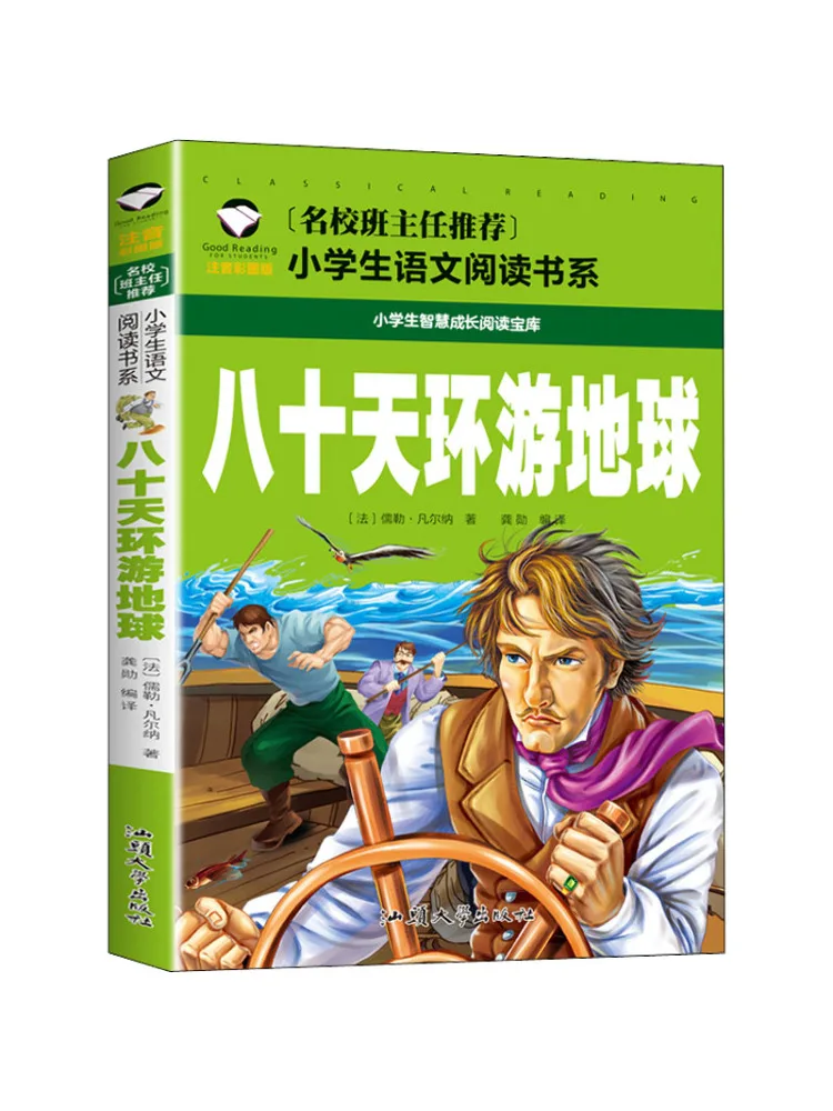 

Book-Winshare Eighty Days Traveling Around the Earth Phonetic Color Illustrated Edition