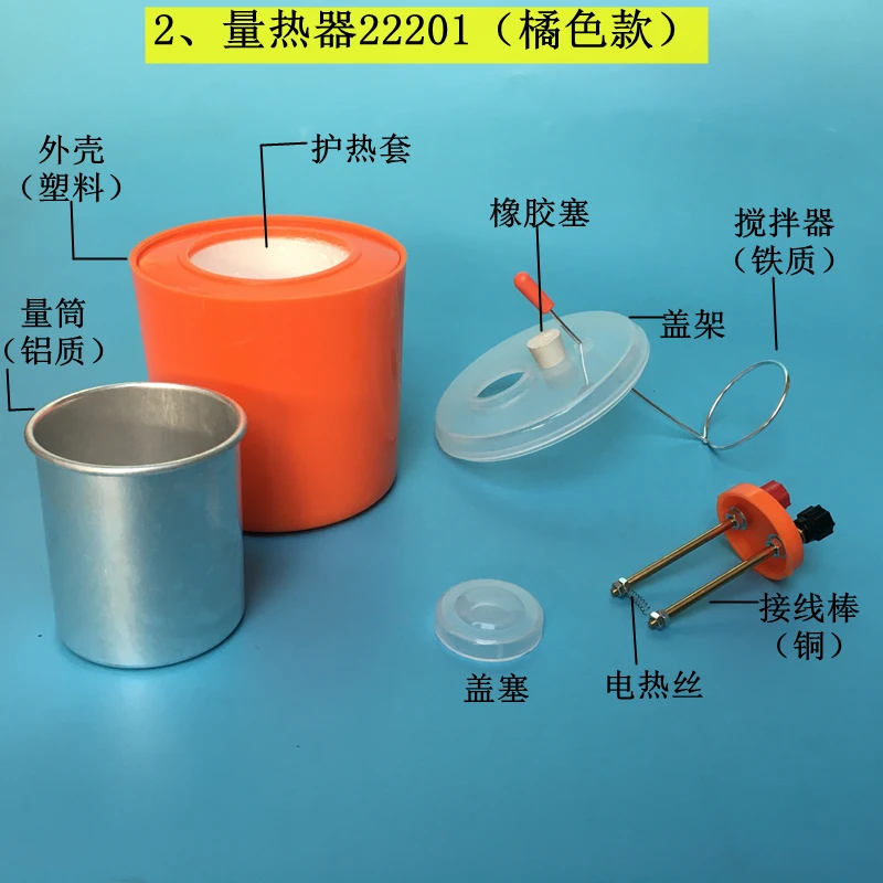 The specific heat experiment of calorimeter junior high school physics teaching instrument electric heat equivalent object