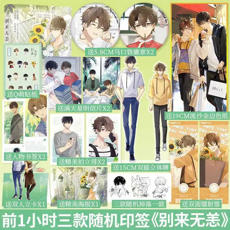 Semoga Anda adalah buku komik asli Nan Bei Works BL Comic Novel kampus Love Boys Youth Manga panjang buku fiksi