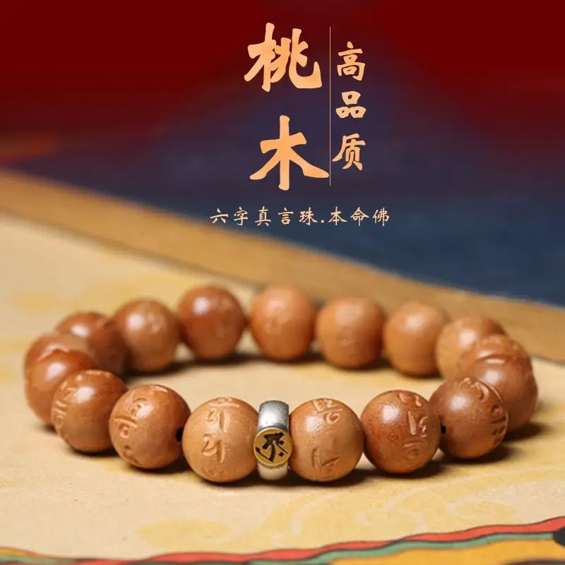 UMQ Mahogany Six-character True Words Couple Bracelet Jewelry Silver Benmingfo Zodiac Buddha Bead Men's and Women's Hand String