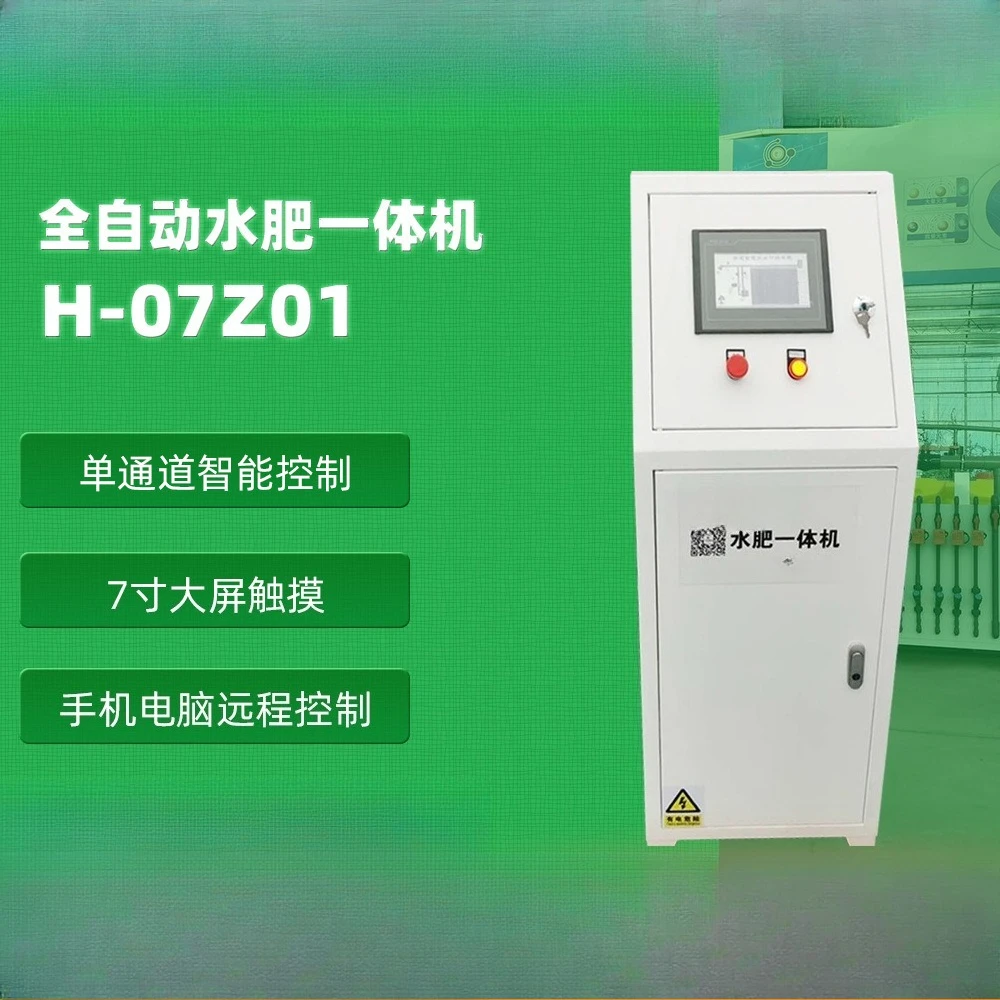 Intelligent temperature control water and fertilizer integrated machine Mobile phone control fertilization equipment