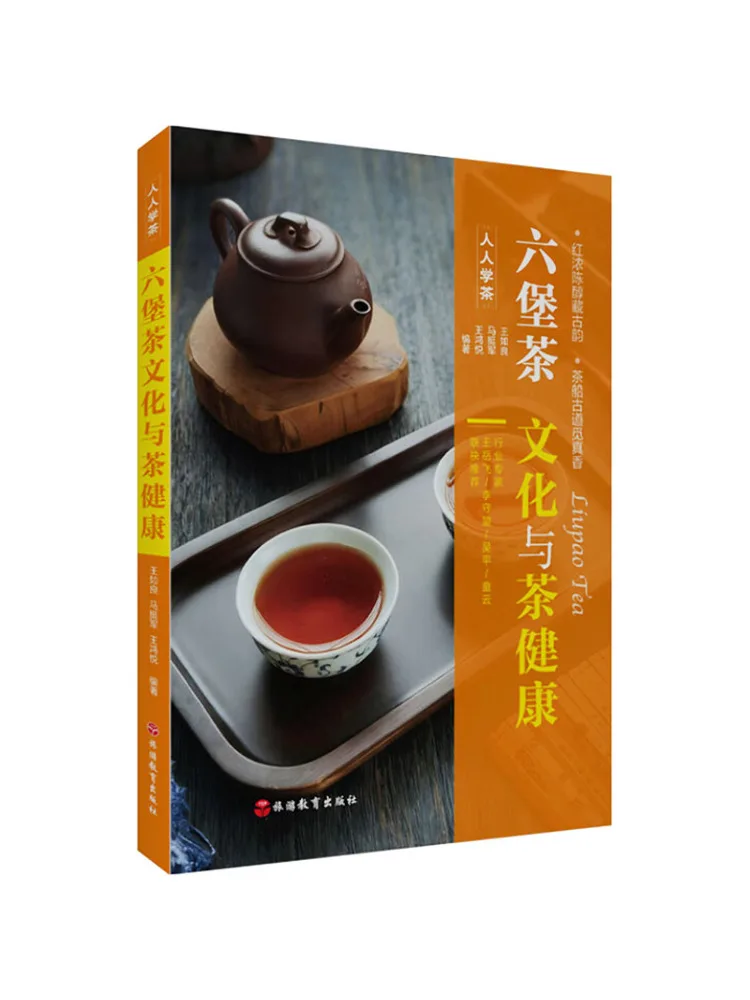 Book-Winshare Liubao Tea Culture and Tea Health