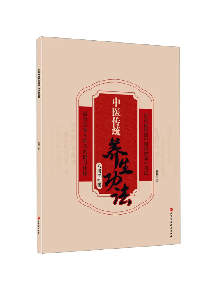

Book-Winshare Traditional Chinese Medicine Health Preservation Exercises Eight Segments Of Jin Wall Chart